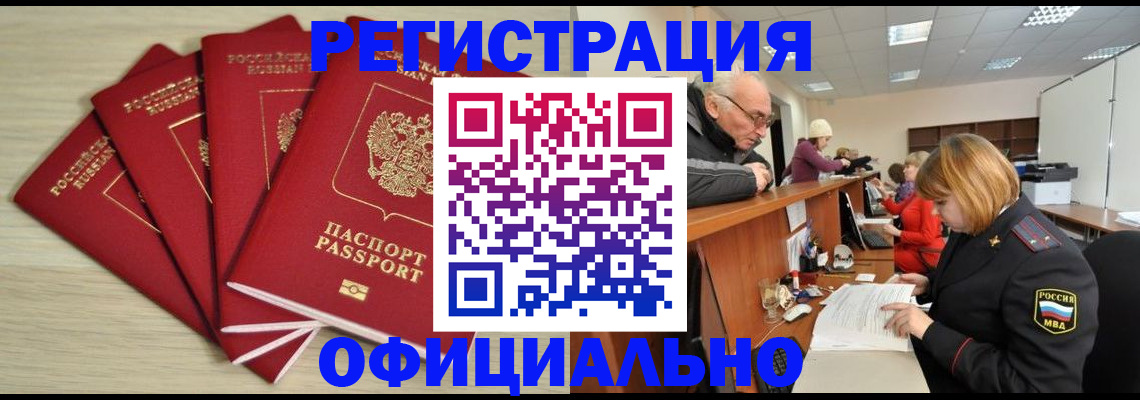 временная регистрация купить в Тейково
