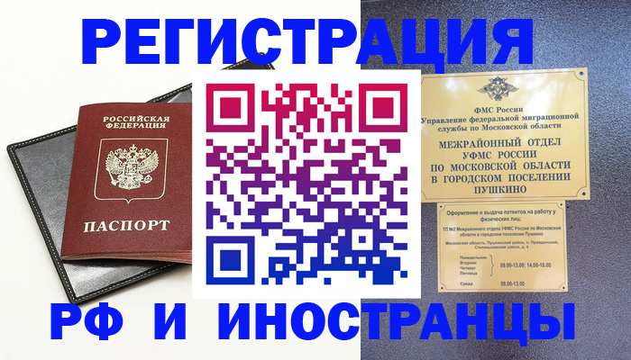 прописка в квартире в Тейково